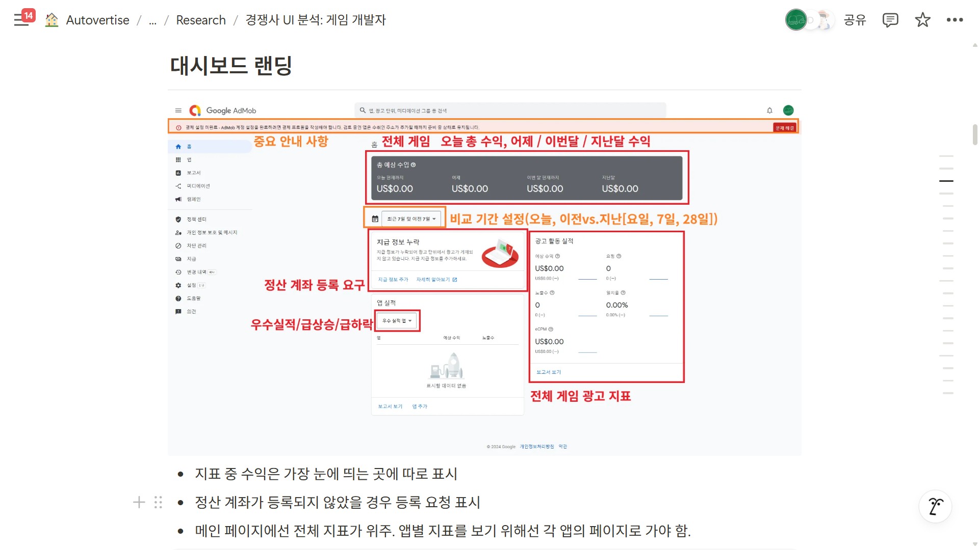 경쟁사의 UI 분석 예시